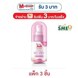 เต่าเหยียบโลก สเปรย์ระงับกลิ่นกาย สูตรเอ็กซ์ตร้า ไวท์เทนนิ่ง 50 มล. (แพ็ก 3 ชิ้น) - เต่าเหยียบโลก, ระงับกลิ่นกาย