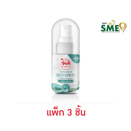 เต่าเหยียบโลก สเปรย์ระงับกลิ่นกาย สูตรเพียว ไวท์ 50 มล. (แพ็ก 3 ชิ้น) - เต่าเหยียบโลก, ระงับกลิ่นกาย