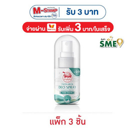 เต่าเหยียบโลก สเปรย์ระงับกลิ่นกาย สูตรเพียว ไวท์ 50 มล. (แพ็ก 3 ชิ้น) - เต่าเหยียบโลก, ระงับกลิ่นกาย