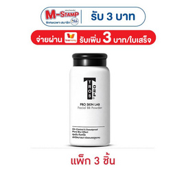 ทรอสโปร แป้งเมนส์ เฟเชียล บีบี พาวเดอร์ 50 กรัม (แพ็ก 3 ชิ้น) - TROS, แป้ง