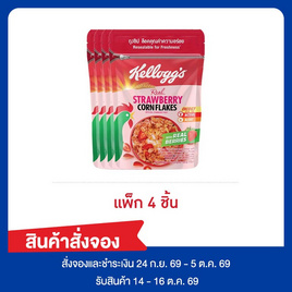 สั่งจอง เคลล็อกส์ คอร์นเฟลกส์ สตรอเบอรี่ ถุง 50 กรัม (แพ็ก 4 ชิ้น) - เคลล็อกส์