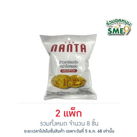 นันตา ข้าวเกรียบกุ้งหน้าไก่หยอง 50 กรัม (แพ็ก 4 ชิ้น) - Nanta, 7Online