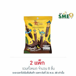 ไร่ทับทิมสยาม กล้วยสติ๊กเคลือบช็อคโกแลต 50 กรัม (แพ็ก 4 ชิ้น) - ไร่ทับทิมสยาม