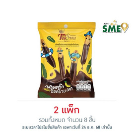 ไร่ทับทิมสยาม กล้วยสติ๊กเคลือบช็อคโกแลต 50 กรัม (แพ็ก 4 ชิ้น) - ไร่ทับทิมสยาม, ช็อกโกแลต