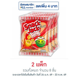 สแน็คแจ๊ค ริง ขนมถั่วลันเตาอบกรอบ รสปาปริก้า 50 กรัม (แพ็ก 4 ชิ้น) - สแน็คแจ๊ค, สแน็คแจ๊ค