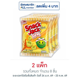 สแน็คแจ๊ค ริง ขนมถั่วลันเตาอบกรอบ รสดั้งเดิม 50 กรัม (แพ็ก 4 ชิ้น) - สแน็คแจ๊ค, สแน็คแจ๊ค