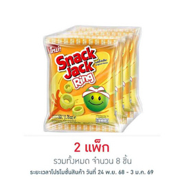 สแน็คแจ๊ค ริง ขนมถั่วลันเตาอบกรอบ รสดั้งเดิม 50 กรัม (แพ็ก 4 ชิ้น) - สแน็คแจ๊ค, สินค้าขายดี สายกิน