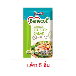 เบเนคอล น้ำสลัดซีซาร์ 50 กรัม (แพ็ก 5 ชิ้น) - เบเนคอล, เครื่องปรุงรสและของแห้ง