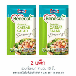 เบเนคอล น้ำสลัดซีซาร์ 50 กรัม (แพ็ก 5 ชิ้น) - เบเนคอล, เครื่องปรุงรสและของแห้ง