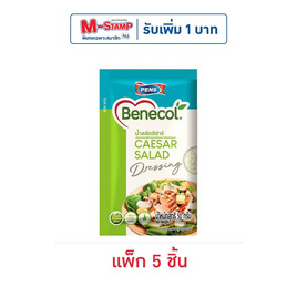 เบเนคอล น้ำสลัดซีซาร์ 50 กรัม (แพ็ก 5 ชิ้น) - เบเนคอล, น้ำสลัด