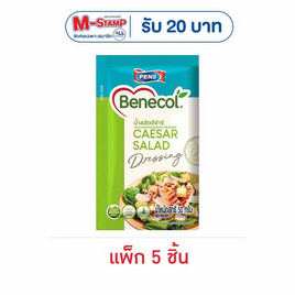 เบเนคอล น้ำสลัดซีซาร์ 50 กรัม (แพ็ก 5 ชิ้น) - เบเนคอล, น้ำสลัด
