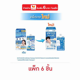 มิซึมิ ยูวี วอเตอร์ เซรั่ม เอสพีเอฟ 50+ พีเอ ++++ 5 กรัม (แพ็ก 6 ชิ้น) - Mizumi