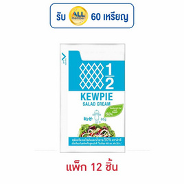 คิวพี สลัดครีม ลดไขมันและน้ำตาล50% 60 กรัม (แพ็ก 12 ชิ้น) - คิวพี, ครีมสลัด