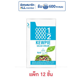 คิวพี สลัดครีม ลดไขมันและน้ำตาล50% 60 กรัม (แพ็ก 12 ชิ้น) - คิวพี, สายกินดื่ม