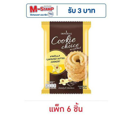 คุกกี้ช้อยส์ รสวานิลลา 50 กรัม (แพ็ก 6 ขิ้น) - ช้อยส์, บิสกิต