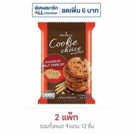 คุกกี้ช้อยส์ ผสมครั้นชี่มอลต์ 50 กรัม (แพ็ก 6 ขิ้น) - ช้อยส์, ช้อยส์