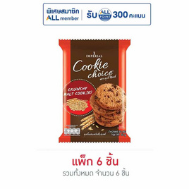 คุกกี้ช้อยส์ ผสมครั้นชี่มอลต์ 50 กรัม (แพ็ก 6 ขิ้น) - ช้อยส์, บิสกิต