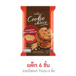 คุกกี้ช้อยส์ ผสมครั้นชี่มอลต์ 50 กรัม (แพ็ก 6 ขิ้น) - ช้อยส์, ขนมขบเคี้ยว และช็อคโกแลต