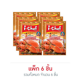 ไอเชฟ เครื่องปรุงฯผัดผงกระหรี่  50 กรัม (แพ็ก 6 ชิ้น) - ไอเซฟ, เพิ่มรสชาติให้ทุกจานโปรด เข้มข้นถึงใจ