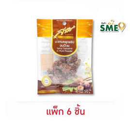 สารัช มะขามคลุกแซ่บอบบ๊วย 50 กรัม (แพ็ก 6 ชิ้น) - สารัช, ขนมขบเคี้ยว และช็อคโกแลต