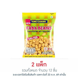 ทองการ์เด้น ถั่วฟาบาโรยเกลือ 50 กรัม (แพ็ก 6 ชิ้น) - ทองการ์เด้น