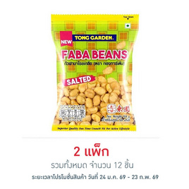 ทองการ์เด้น ถั่วฟาบาโรยเกลือ 50 กรัม (แพ็ก 6 ขิ้น) - ทองการ์เด้น