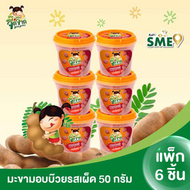 จี๊ดจ๊าด มะขามอบบ๊วย รสเผ็ด 50 กรัม (แพ็ก 6 ชิ้น) - จี๊ดจ๊าด, ผลไม้อบแห้ง