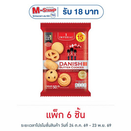 อิมพีเรียล บัตเตอร์คุกกี้ 50 กรัม (แพ็ก 6 ชิ้น) - อิมพีเรียล, อิมพีเรียล