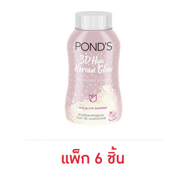 พอนด์ส แป้งฝุ่น ไฮยาโกลว์ 50 กรัม (แพ็ก 6 ชิ้น) - POND'S, เมื่อซื้อสินค้ายูนิลีเวอร์ที่ร่วมรายการครบ 399 บาท กรอกโค้ดรับส่วนลดเพิ่ม