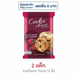 คุกกี้ช้อยส์ บัตเตอร์คุกกี้ผสมแครนเบอร์รี 50 กรัม (แพ็ก 6 ชิ้น) - ช้อยส์, ช้อยส์