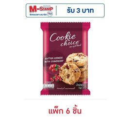 คุกกี้ช้อยส์ บัตเตอร์คุกกี้ผสมแครนเบอร์รี 50 กรัม (แพ็ก 6 ชิ้น) - ช้อยส์, บิสกิต