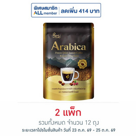 รอแยลคอฟฟี่โกลด์ อาราบิก้า ชนิดฟรีซดราย 50 กรัม (แพ็ก 6 ถุง) - Royal Coffee, กาแฟ