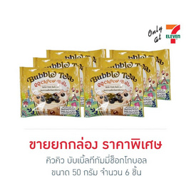 คิวคิว บับเบิ้ลทีกัมมี่ช็อกโกบอล 50 กรัม (กล่อง 6 ชิ้น) - คิวคิว, ขนมขบเคี้ยว และช็อคโกแลต