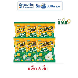 คาราด้า ขนมข้าวโพดอบกรอบ รสซาวครีมและชีส 50 กรัม (แพ็ก 6 ชิ้น) - คาราด้า, ขนมขบเคี้ยว