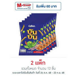 บันบัน รสปูผัดผงกะหรี่ 50 กรัม (แพ็ก 6 ชิ้น) - บันบัน, ขนมขบเคี้ยว