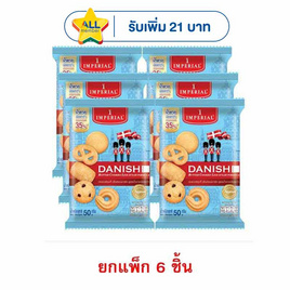 อิมพีเรียล บัตเตอร์คุกกี้ สูตรน้ำตาลน้อยกว่า 50 กรัม (แพ็ก 6 ชิ้น) - อิมพีเรียล, บิสกิต