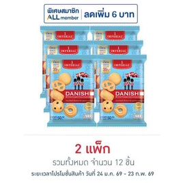 อิมพีเรียล บัตเตอร์คุกกี้ สูตรน้ำตาลน้อยกว่า 50 กรัม (แพ็ก 6 ชิ้น) - อิมพีเรียล