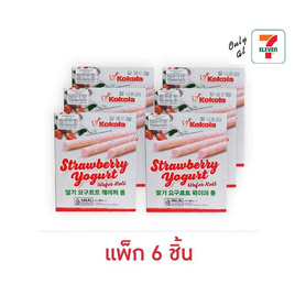โคโคล่า เวเฟอร์โรลสอดไส้ครีมสตรอเบอร์รีโยเกิร์ต 50 กรัม (แพ็ก 6 ชิ้น) - โคโคล่า, เวเฟอร์/เค้ก/พาย