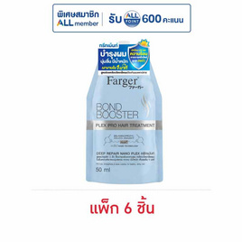 ฟาร์เกอร์ บอนด์ บูสเตอร์ เพล็กซ์ โปร แฮร์ ทรีทเม้นท์ 50 มล. (แพ็ก 6 ชิ้น) - Farger, ทรีทเมนท์