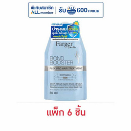 ฟาร์เกอร์ บอนด์ บูสเตอร์ แฮร์ ทรีทเม้นท์ สำหรับผมอ่อนแอแห้งเสีย 50 มล. (แพ็ก 6 ชิ้น) - ฟาเกอร์, ทรีทเมนท์