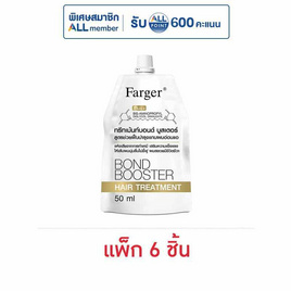 ฟาร์เกอร์ บอนด์ บูสเตอร์ แฮร์ ทรีทเม้นท์ สำหรับผมอ่อนแอแห้งเสีย 50 มล. (แพ็ก 6 ชิ้น) - ฟาเกอร์, สินค้าใหม่ของใช้ส่วนตัว
