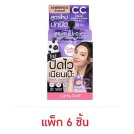 เคที่ดอลล์ ซีซีครีมสปีดคัฟเวอร์ เอสพีเอฟ50 พีเอ+++ 7 มล. (แพ็ก 6 ชิ้น) - Cathy Doll, Cathy Doll Make Up