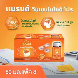 แบรนด์จินเซนโนไซด์ โปร 50 มล. (แพ็ก 8 ขวด) - Brand's, ซูเปอร์มาร์เก็ต