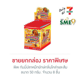 พิพ กัมมี่ปลาหมึกยักษ์กลิ่นโคล่าและส้ม 50 กรัม (กล่อง 8 ชิ้น) - พิพ, เยลลี่/มาร์ชแมลโลว์