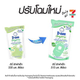 น้ำยาซักผ้าเด็กดีนี่นิวบอร์นอโลเวร่าเขียว 510 มล. ( 1 แพ็ก 3 ชิ้น) - D-nee, แม่และเด็ก
