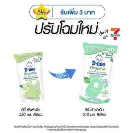น้ำยาซักผ้าเด็กดีนี่นิวบอร์นอโลเวร่าเขียว 510 มล. ( 1 แพ็ก 3 ชิ้น) - D-nee