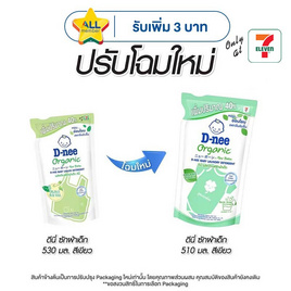 น้ำยาซักผ้าเด็กดีนี่นิวบอร์นอโลเวร่าเขียว 510 มล. ( 1 แพ็ก 3 ชิ้น) - D-nee, ผลิตภัณฑ์ทำความสะอาด