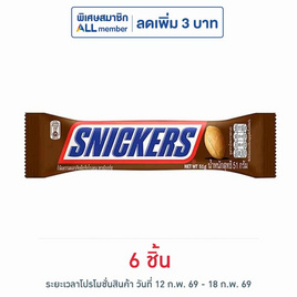 สนิกเกอร์ส ช็อกโกแลต 51 กรัม - Snickers, ช็อกโกแลต