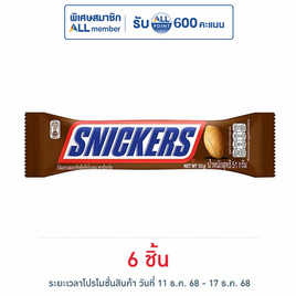 สนิกเกอร์ส ช็อกโกแลต 51 กรัม - Snickers, ช็อกโกแลต