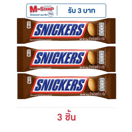 สนิกเกอร์ส ช็อกโกแลต 51 กรัม - Snickers, ขนมขบเคี้ยว และช็อคโกแลต